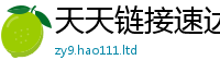 2025新澳门天天精准大全谜语采香港资料免费长期公开